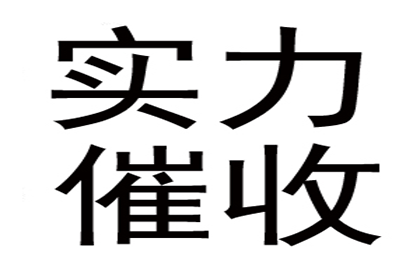 帮助培训机构全额讨回120万培训费用